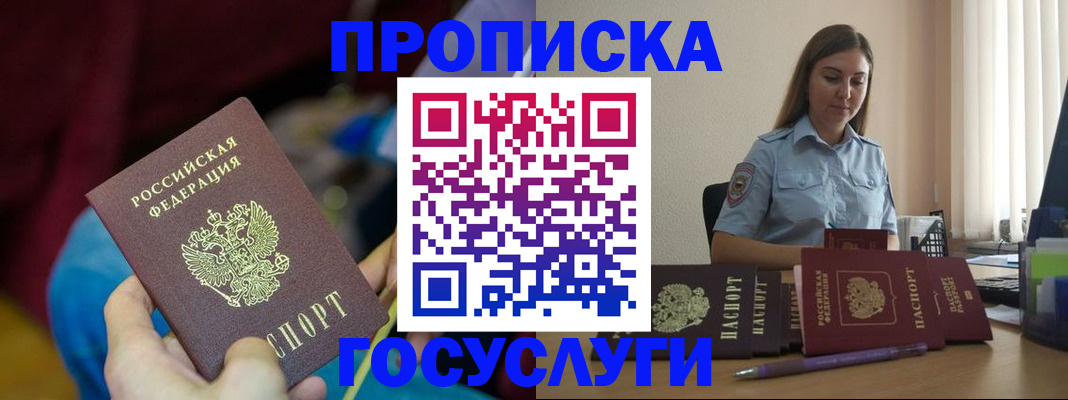 прописка от собственника в Краснодаре